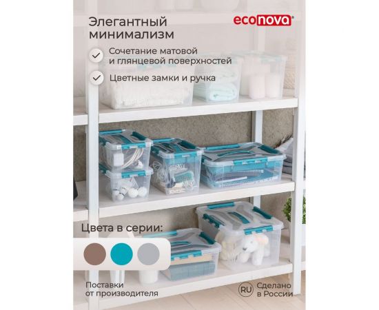 Универсальный Ящик для хранения Econova Grand Box с замками и ручкой, 4,2 л 433200102 – изображение 9