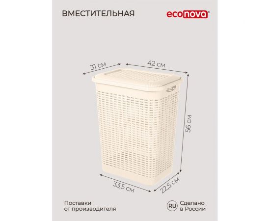 Корзина для белья Econova 50 л, 420х310х560 мм бежевый 431293407 – изображение 9