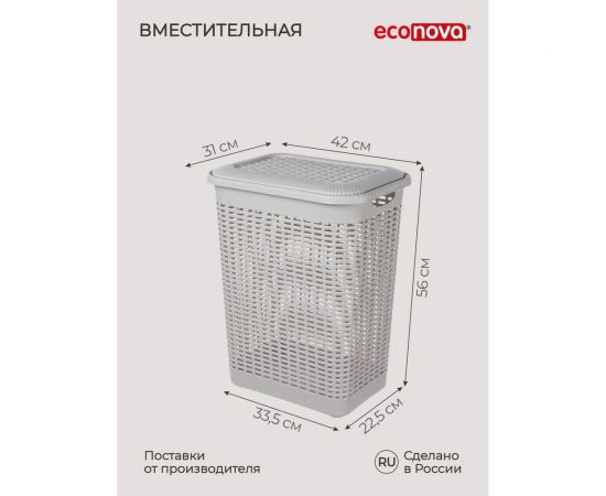 Корзина для белья Econova 50 л, 420х310х560 мм светло-серый 431293430 – изображение 9