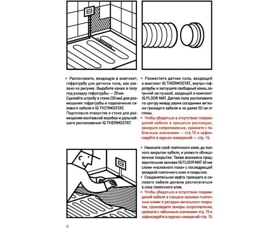 Тонкий самоклеящийся греющий мат IQWATT для обогрева любых типов напольных покрытий IQ FLOOR MAT 600 Вт - 4,0 м.кв. 108 108108 – изображение 10
