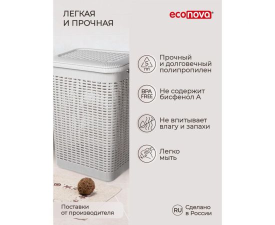 Корзина для белья Econova 50 л, 420х310х560 мм светло-серый 431293430 – изображение 10