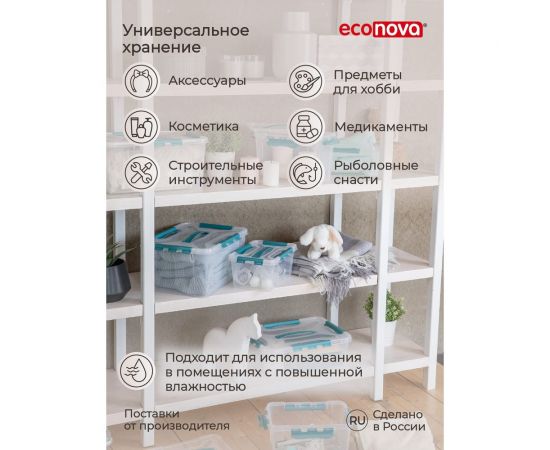 Универсальный Ящик для хранения Econova Grand Box с замками и ручкой, 4,2 л 433200102 – изображение 10