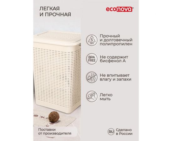 Корзина для белья Econova 50 л, 420х310х560 мм бежевый 431293407 – изображение 10