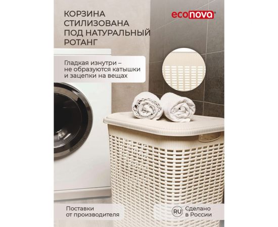 Корзина для белья Econova 30 л, 370х260х465 мм бежевый 431293307 – изображение 10