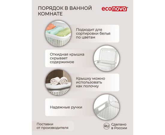 Корзина для белья Econova 30л, 370х260х465 мм белый 431293316 – изображение 10