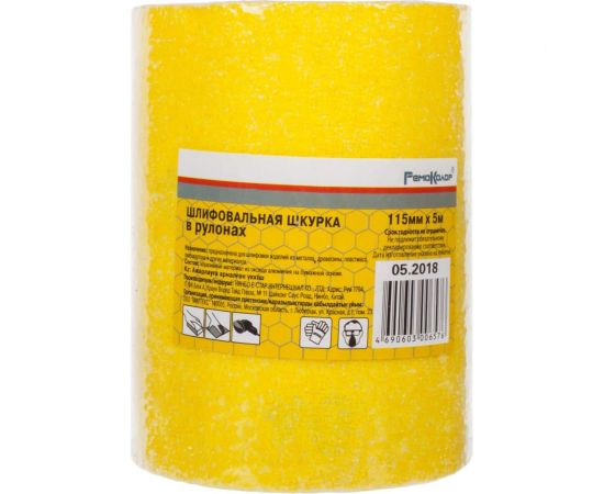 Шлифовальная бумага в рулоне (5 м; 115 мм; Р150; оксид алюминия) РемоКолор 32-6-215 