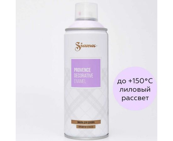 Аэрозольная краска в баллончике Siana SIANA для мебели, декора, металла, пластика, керамики, стекла, гипса, сухоцветов, цветов, радиаторов, быстросохнущая лиловый рассвет SNP011 