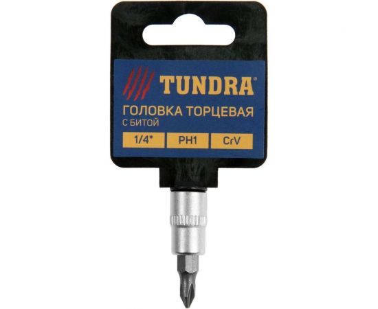 Головка с битой (PH1; 1/4""; CrV) ТУНДРА 1123589 