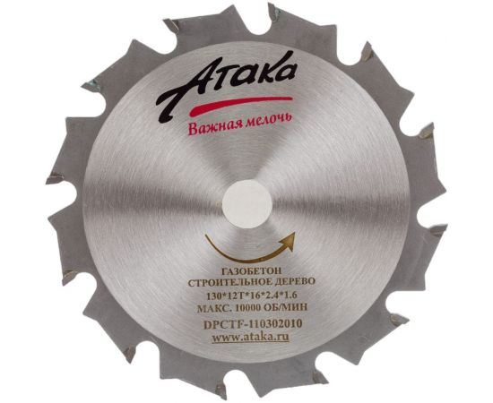 Диск пильный по газобетону, строительному дереву (130х16 мм; 12T; б/рез) АТАКА 7088810 