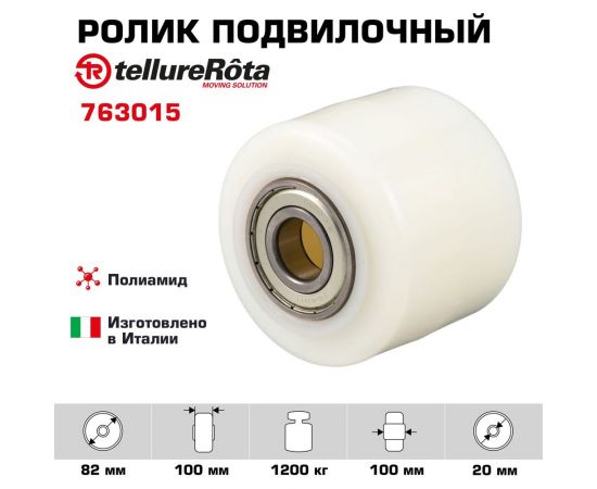 Ролик подвилочный большегрузный (82 мм; 1200 кг; полиамид) Tellure Rota 763015 – изображение 2