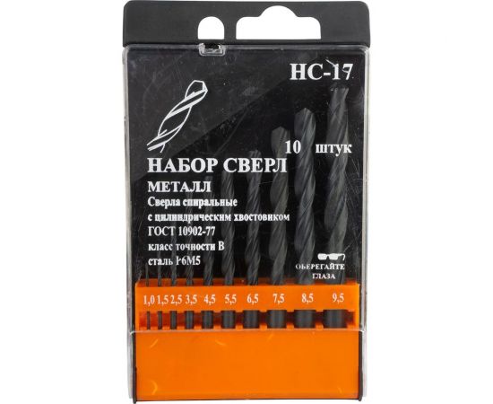 Набор сверл по металлу НС17 (10 шт; от 1 до 9.5 мм, шаг 0.5-1 мм; Р6М5) ИПК naborsverlNS17 – изображение 2
