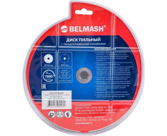 Диск пильный (190x2.3/1.5x30/20/16 мм; 16T) Белмаш RD147A – изображение 2