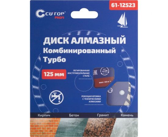 Диск отрезной алмазный турбо 125x22.2 мм CUTOP 61-12523 – изображение 2