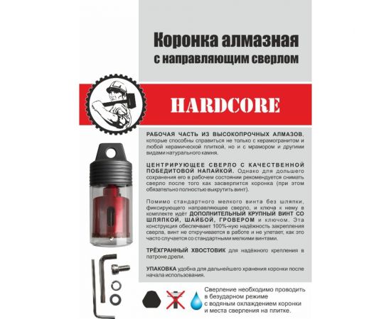 Коронка алмазная по керамограниту и мрамору с направляющим сверлом 95 мм Hardcore 154095 – изображение 2