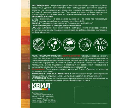 Защитная пропитка для древесины Бор CLASSIC рябина, банка 0,7 кг 4690417078981 – изображение 2