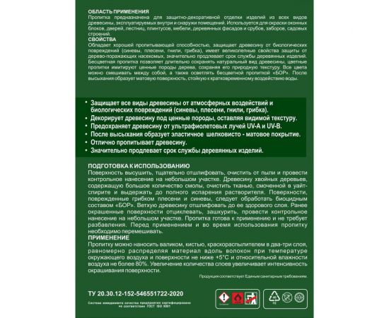 Защитная пропитка для древесины Бор CLASSIC рябина, банка 0,7 кг 4690417078981 – изображение 3