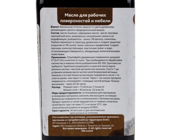 Масло для рабочих поверхностей и мебели MAZ-SLO цвет Венге 100 мл 8077103 – изображение 3