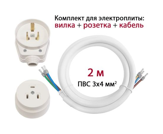 Комплект для подключения электроплиты DORI (вилка + розетка открытой установки + кабель 2 м) 43645 – изображение 3