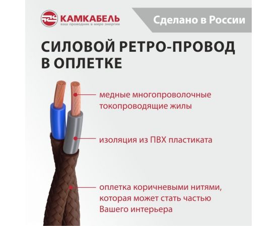 Ретро-провод Камкабель КГВс 2х2,5 мм 50 м коричневый 231ЯM20H)3000Е00050М – изображение 4