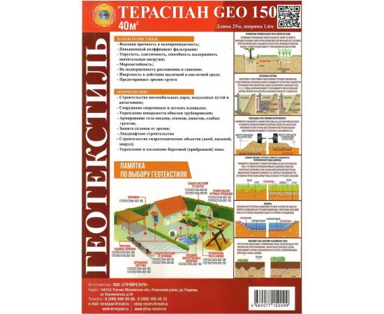 Геотекстиль из нетканого полотна GEO 150 40 кв.м, 25х1.6 м Тераспан 4660077150099 – изображение 4