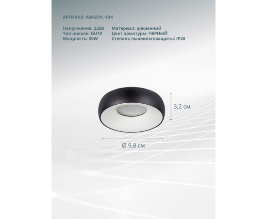 Потолочный светильник ARTE LAMP A6665PL-1BK – изображение 5