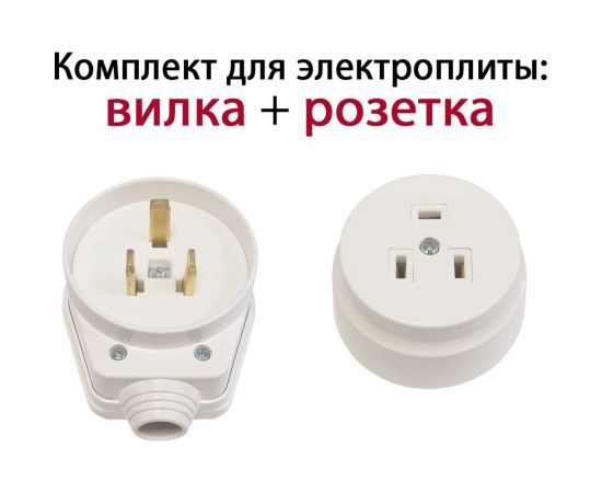 Комплект для подключения электроплиты DORI (вилка + розетка открытой установки) 15125 – изображение 5