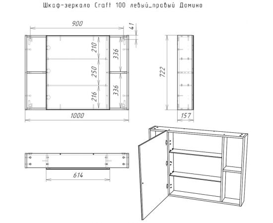 Шкаф-зеркало Домино Craft 100 левый/правый DCr2206HZ – изображение 5