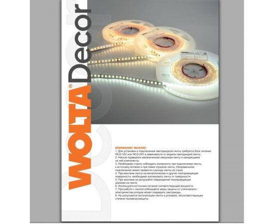Светодиодная лента Wolta Decor для улицы и дома SMD2835 12Вт 4000К 24В IP65 120led/m WLS2835-12W/4000/24S120-01 – изображение 8