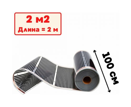 Пленочный электрический теплый пол ТеплоСофт 2 метра ширина 100 см Qterm100 2метра 