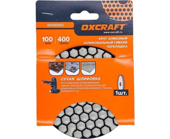 Алмазный гибкий шлифовальный круг черепашка (сухая шлифовка) 100 мм, P400 OXCRAFT УТ-00013969 