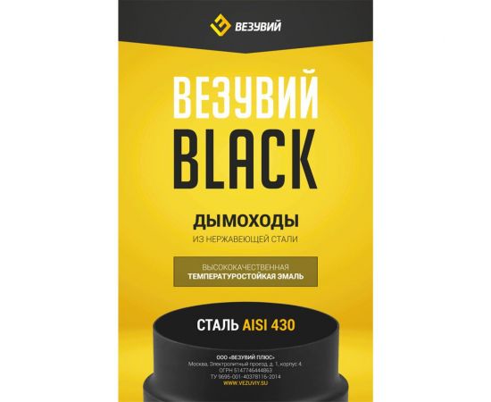 Сэндвич-труба BLACK (AISI 430/0,8мм) д.120x200, L-1м Везувий А-12555 – изображение 2