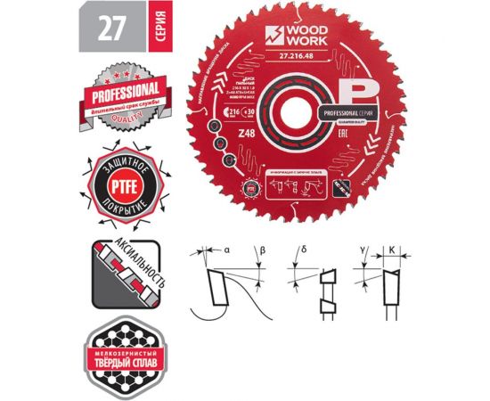 Диск пильный 190x30x1.8/1.1 мм, A=15° ATB + 8 SHEAR, Z=40 WOODWORK 27.190.40 – изображение 2