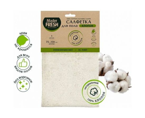 Тряпка для пола MASTER FRESH 75x100 см, хлопок 218346 – изображение 2