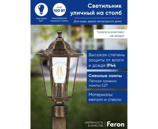 Садово-парковый светильник FERON 6203/PL6203 шестигранный на столб 100W E27 230V, черное золото 11139 – изображение 2