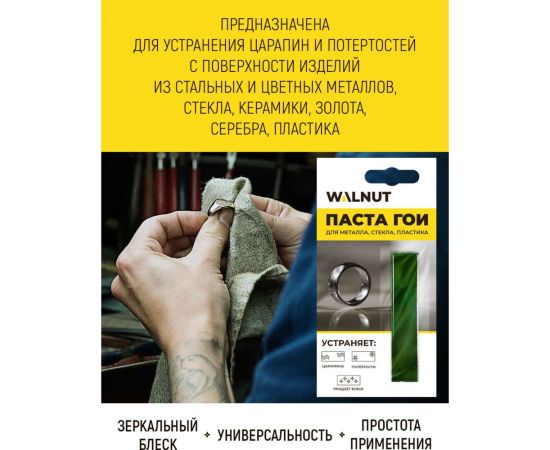 Паста ГОИ, темно-зеленый, 13.5 г WALNUT WLN0009 – изображение 2