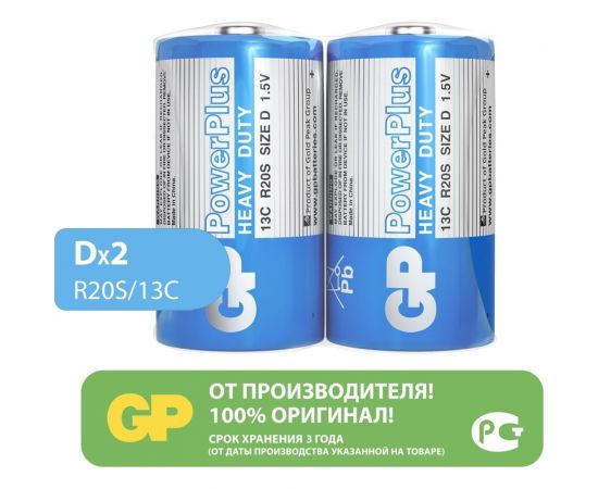 Солевые батарейки GP powerplus 13c типоразмера d - 2 шт. в пленке GP 13CEBRA-2S2 – изображение 2