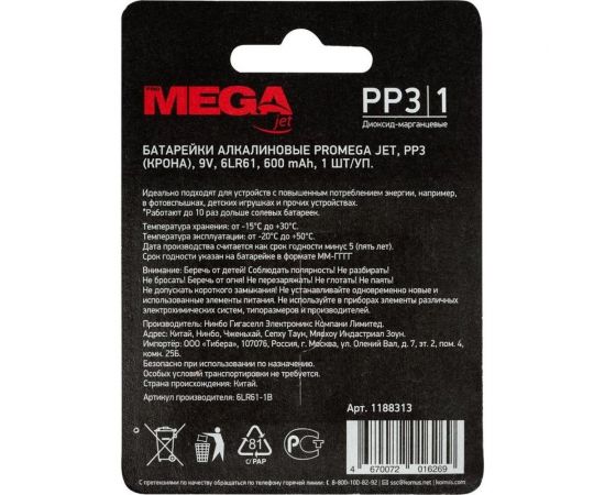Батарейка ProMega крона 6lr61 1188313 – изображение 2
