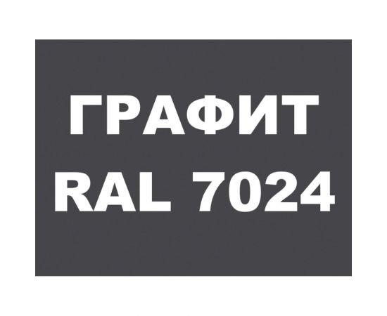 Краска MALARE для металлических заборов, матовый, графитово-серый(темный), 1,25 кг 2013932537009 – изображение 2