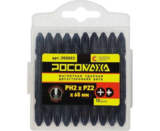 Магнитная ударная двухсторонняя бита PH2xPZ2, 65 мм, 10 шт РОСОМАХА 350003 – изображение 2