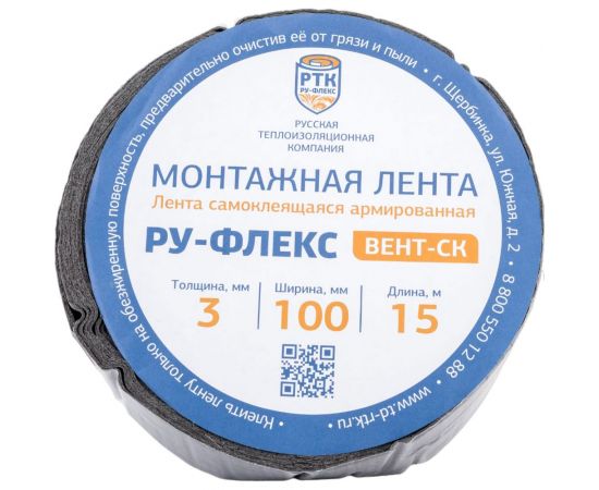 Монтажная самоклеящаяся армированная лента РУ-ФЛЕКС ВЕНТ-СК 3,00x100-015 12098 – изображение 3
