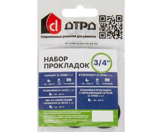 Набор прокладок ДТРД 3/4" ФП-2 – изображение 3