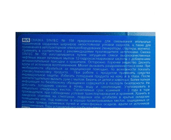 Смазка Sintec №158 800 г 80405 – изображение 3