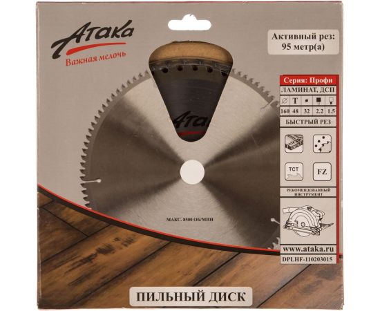 Диск пильный (160 мм; 48T; 32 мм) по ламинату и дсп профи АТАКА 8077990 – изображение 3