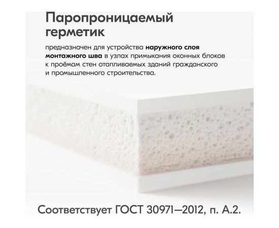 Герметик акриловый KUDO proff паропроницаемый шовный наружный белый, 280 мл SMK-351 – изображение 4