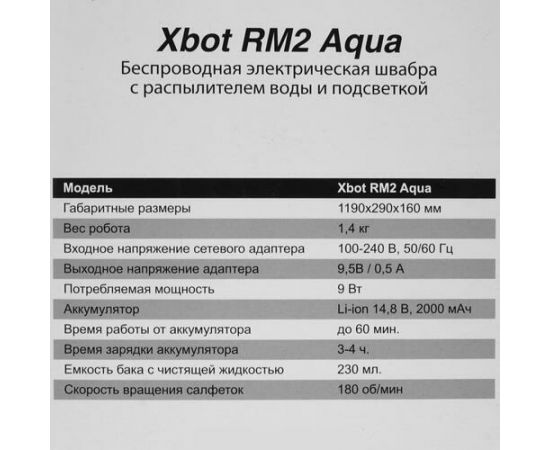 Беспроводная электрошвабра XBOT Xbot RM2 – изображение 4