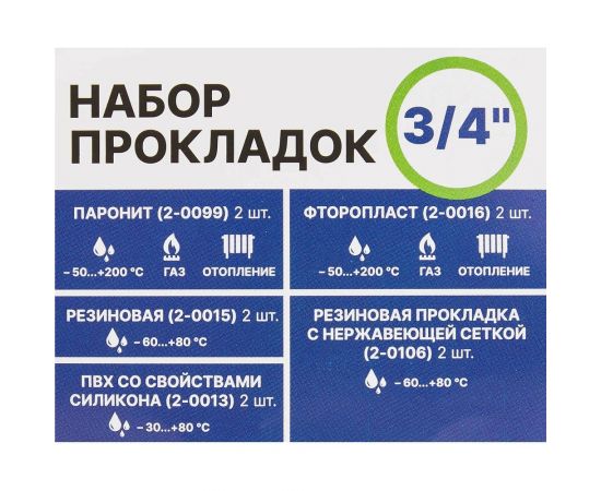 Набор прокладок ДТРД 3/4" ФП-2 – изображение 4