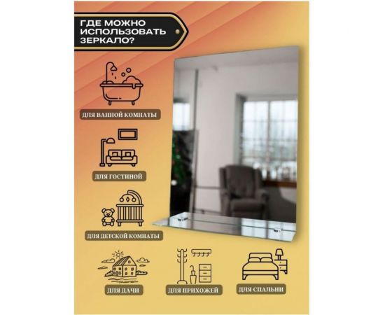 Зеркало БРИДЖ 40x55 см с полкой (12x40 см) с креплением и фурнитурой 2037359317679 – изображение 7