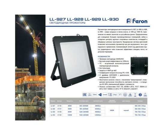 Светодиодный прожектор FERON 2835 SMD 1000W 6400K IP65 AC175-265V/50Hz, черный, LL-930 41159 – изображение 8