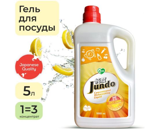 Гель для мытья посуды Jundo Juicy lemon, 5 л 4903720021552 