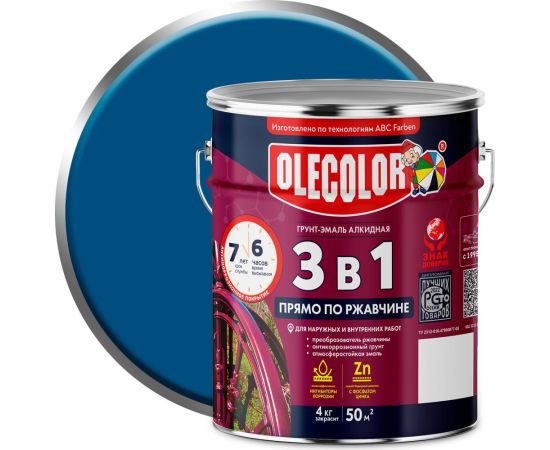Грунт-эмаль по ржавчине OLECOLOR синий 5005, 4 кг 4300008306 